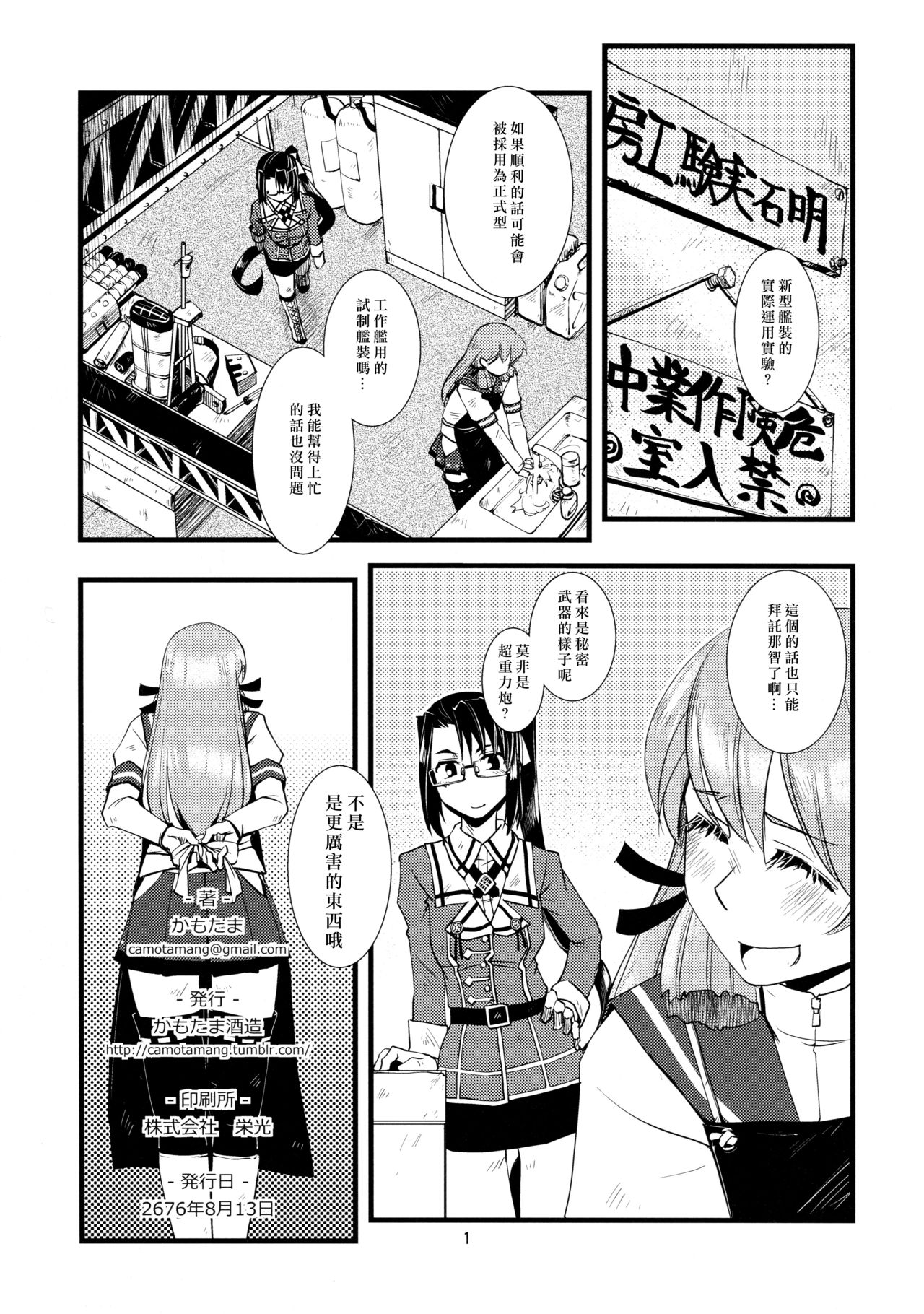 (C90) [かもたま酒造 (かもたま)] 護国豊饒 (艦隊これくしょん -艦これ-) [中国翻訳]