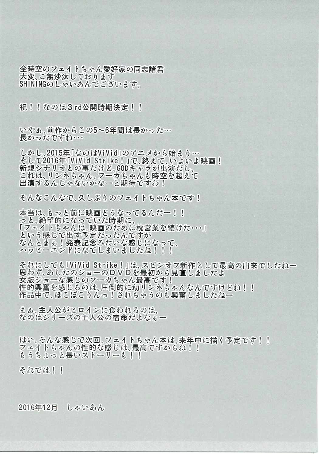 (C91) [SHINING (しゃいあん)] フェイトちゃんの枕営業 (魔法少女リリカルなのは)