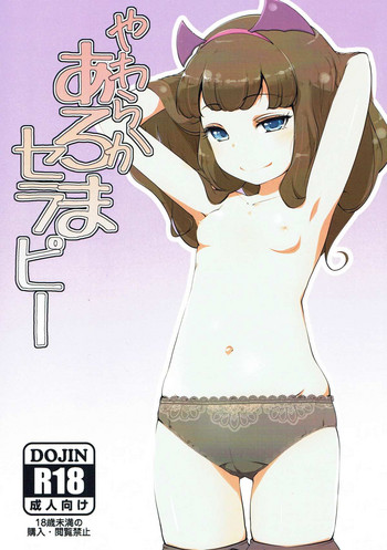 (C93) [米処 (米倉久記)] やわらかあろまセラピー (プリパラ)