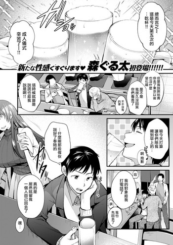 [森ぐる太] 戯れ合いの先 (COMIC 失楽天 2018年3月号) [中国翻訳] [DL版]