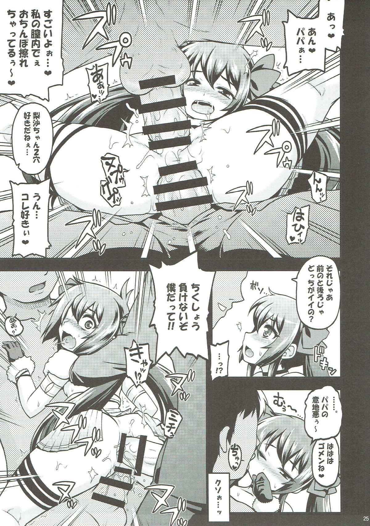 (C93) [月下美刃 (エロムラサキ)] 的場梨沙 秘密のパパパーティー (アイドルマスター シンデレラガールズ)