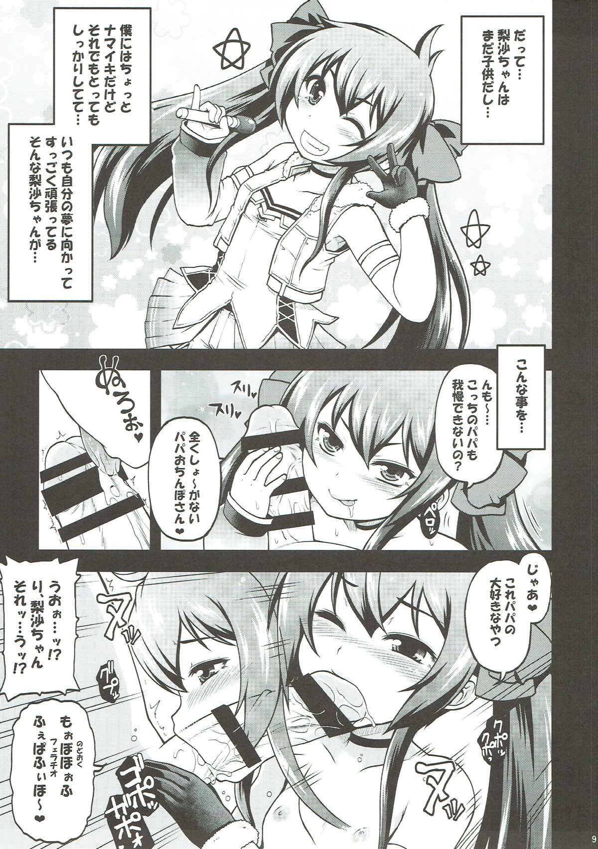 (C93) [月下美刃 (エロムラサキ)] 的場梨沙 秘密のパパパーティー (アイドルマスター シンデレラガールズ)