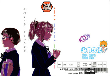 (コミティア109) [かもたま酒造 (かもたま)] セパレエト・ドレッシング [中国翻訳]