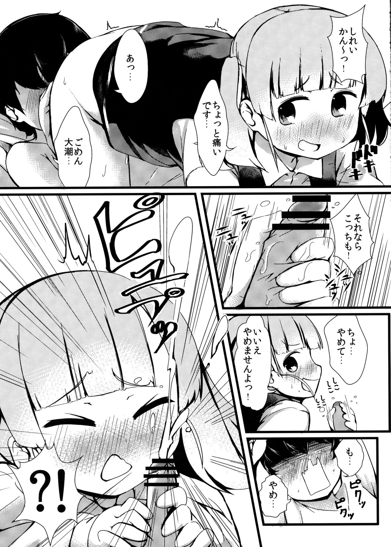 (C91) [ヤキミソ村 (疑獄)] しおしおおおしお (艦隊これくしょん -艦これ-)