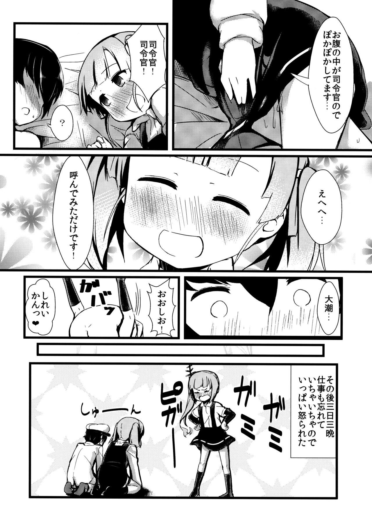 (C91) [ヤキミソ村 (疑獄)] しおしおおおしお (艦隊これくしょん -艦これ-)