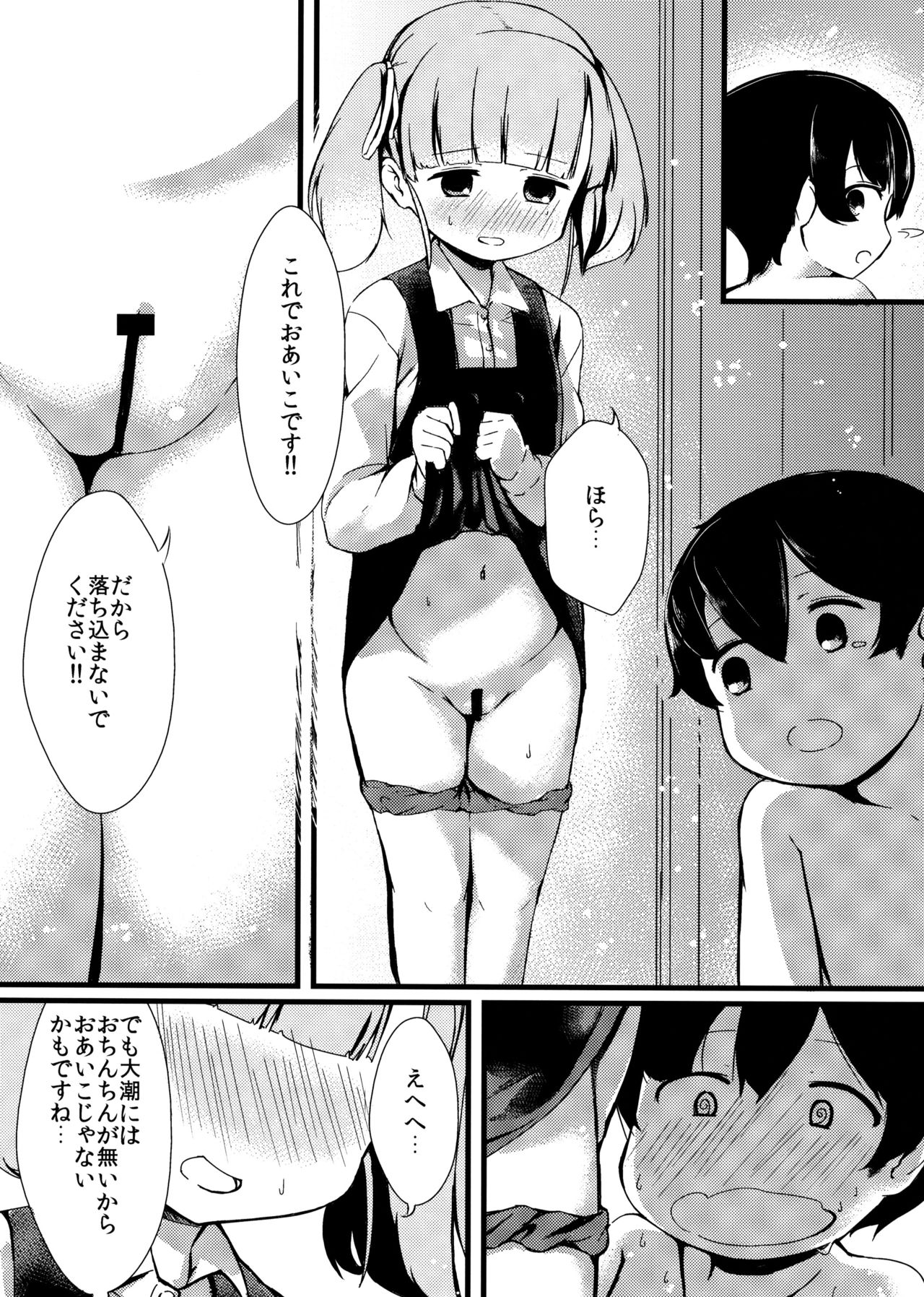 (C91) [ヤキミソ村 (疑獄)] しおしおおおしお (艦隊これくしょん -艦これ-)