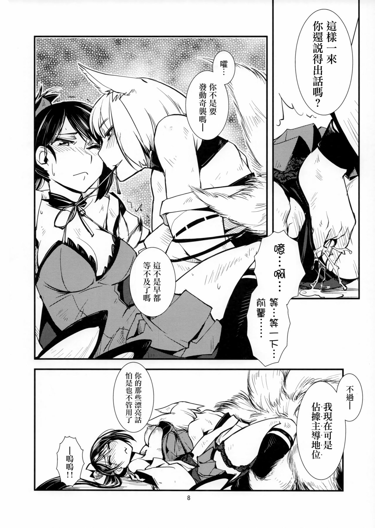 (C93) [かもたま座 (かもたま)] 痴話言千日手 (アズールレーン) [中国翻訳]