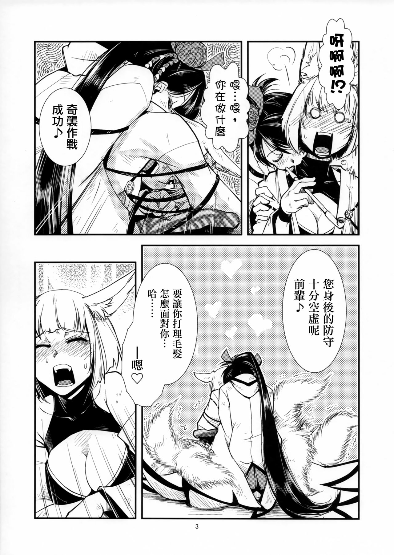 (C93) [かもたま座 (かもたま)] 痴話言千日手 (アズールレーン) [中国翻訳]