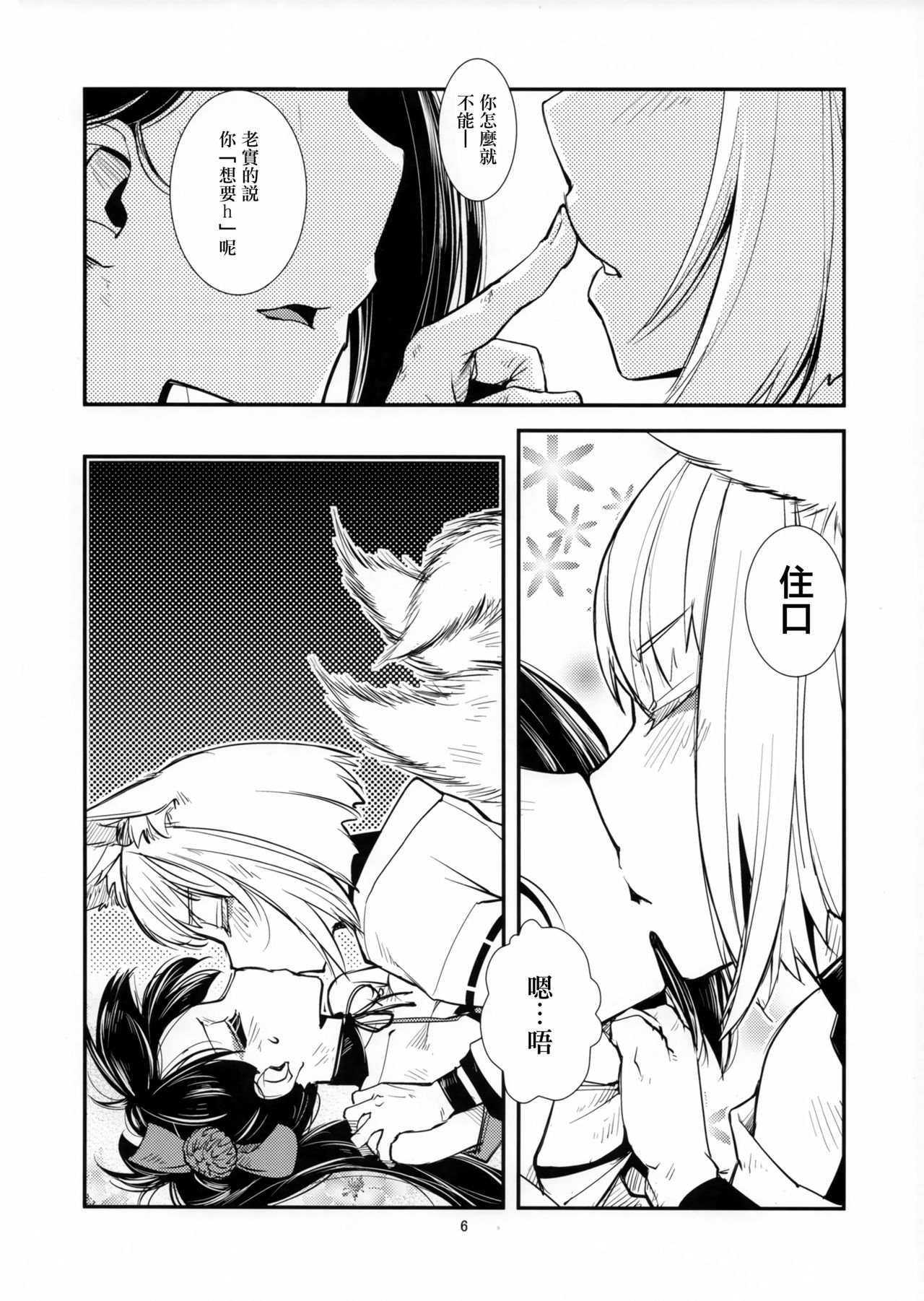 (C93) [かもたま座 (かもたま)] 痴話言千日手 (アズールレーン) [中国翻訳]