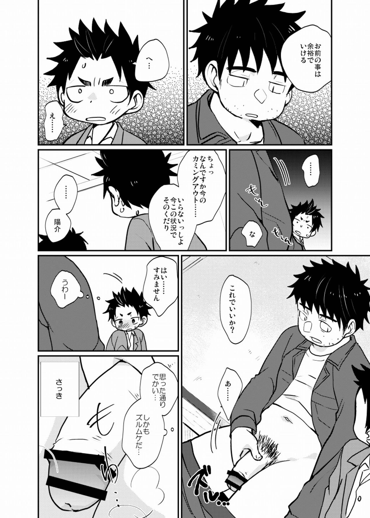 [たなかな (田中なつみ)] 雇われ少年 [DL版]