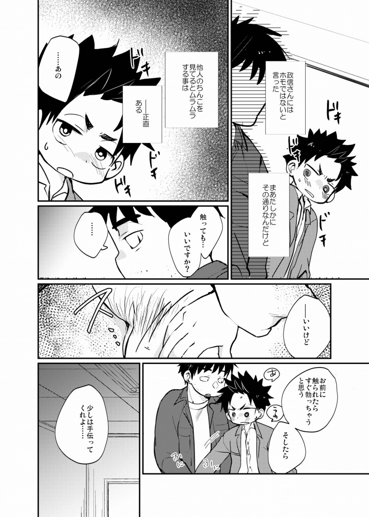 [たなかな (田中なつみ)] 雇われ少年 [DL版]