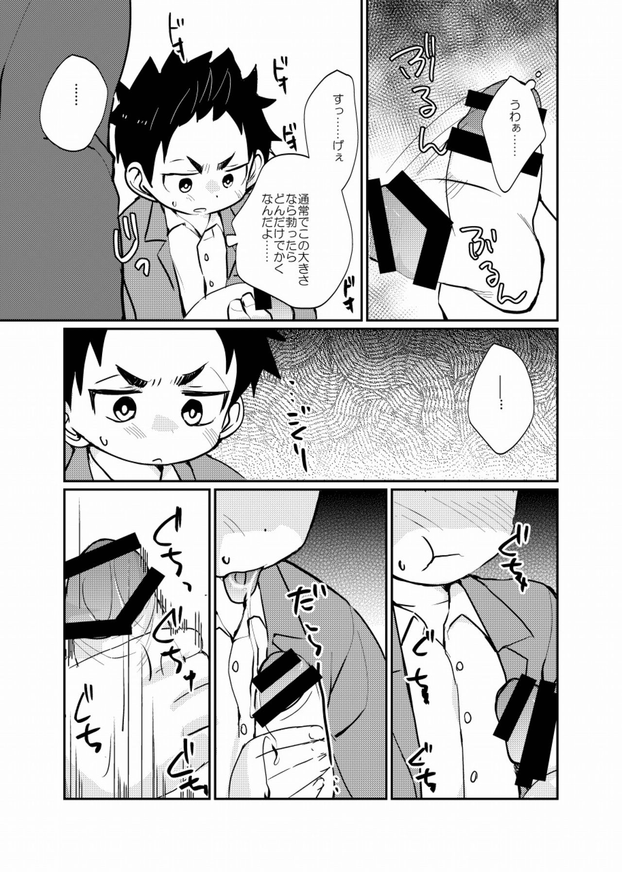 [たなかな (田中なつみ)] 雇われ少年 [DL版]