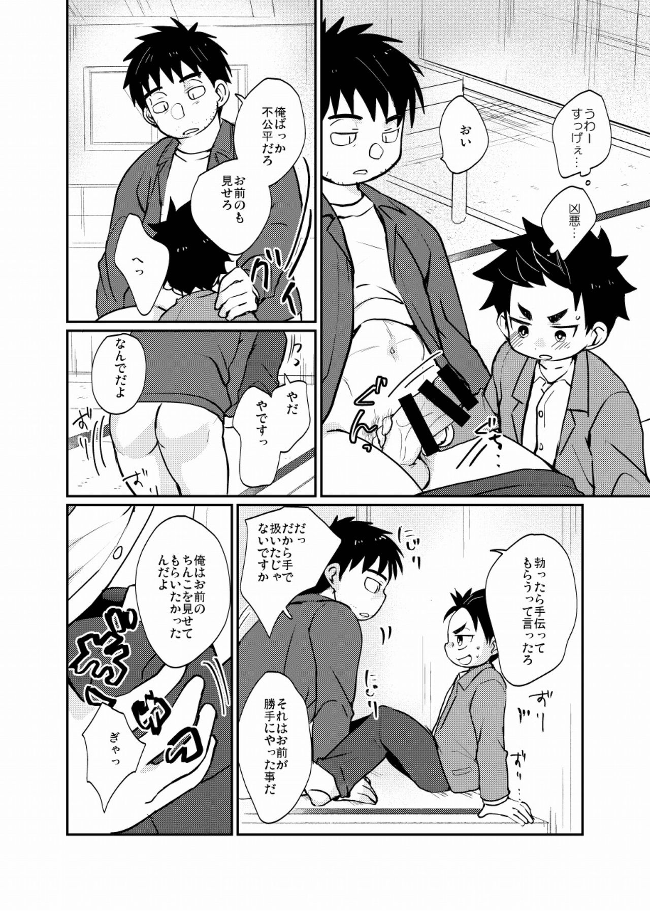 [たなかな (田中なつみ)] 雇われ少年 [DL版]