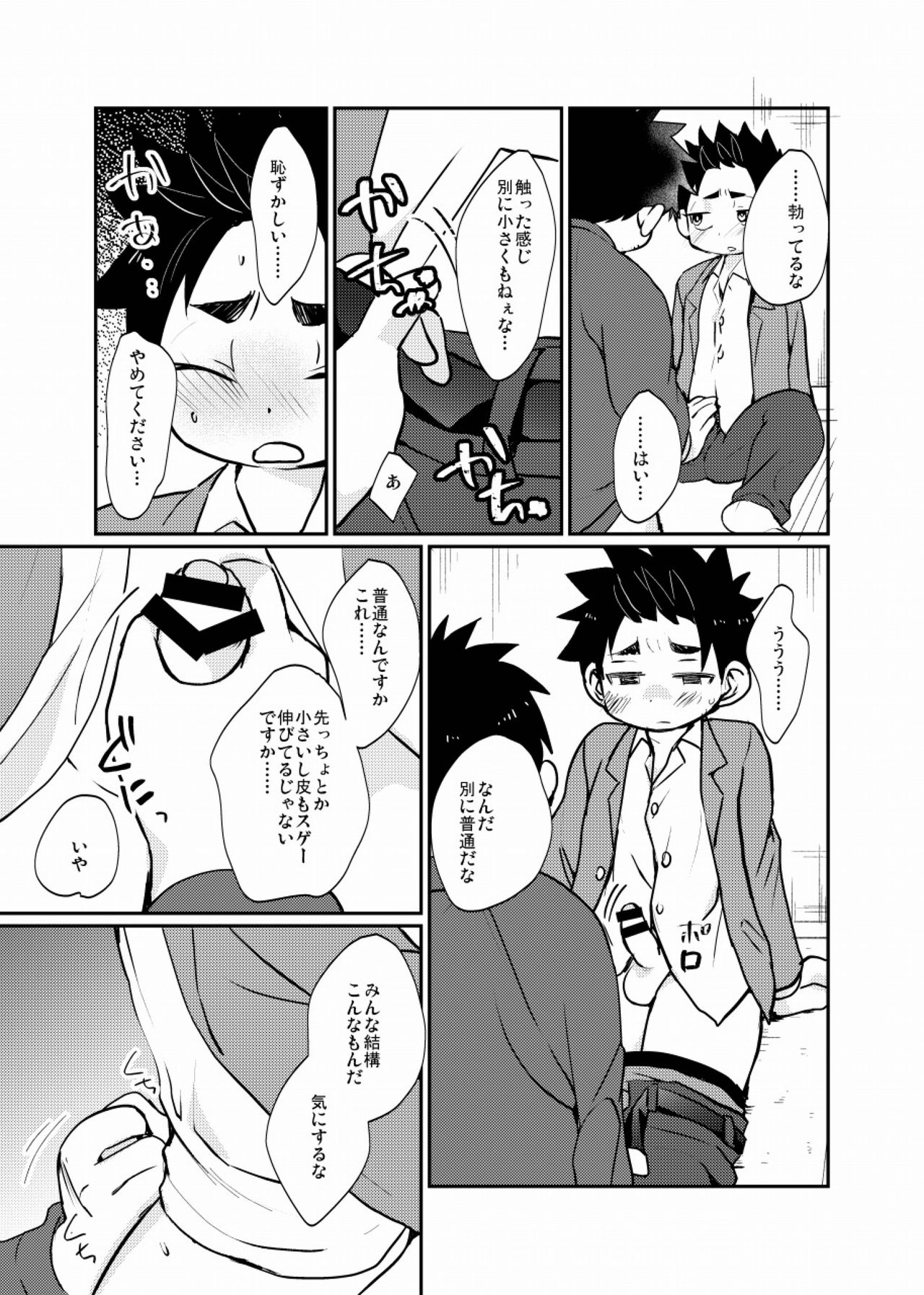 [たなかな (田中なつみ)] 雇われ少年 [DL版]
