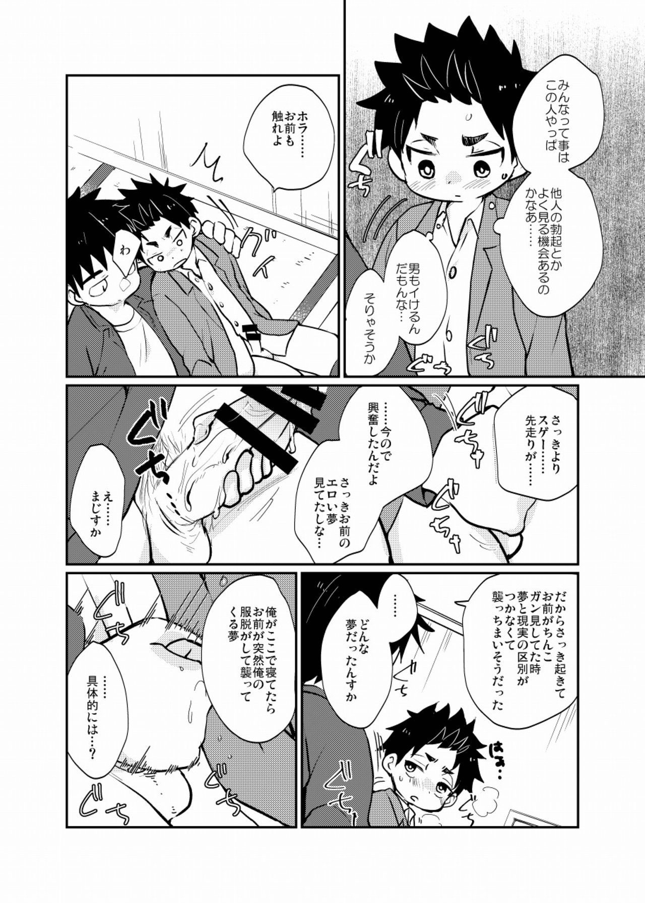 [たなかな (田中なつみ)] 雇われ少年 [DL版]