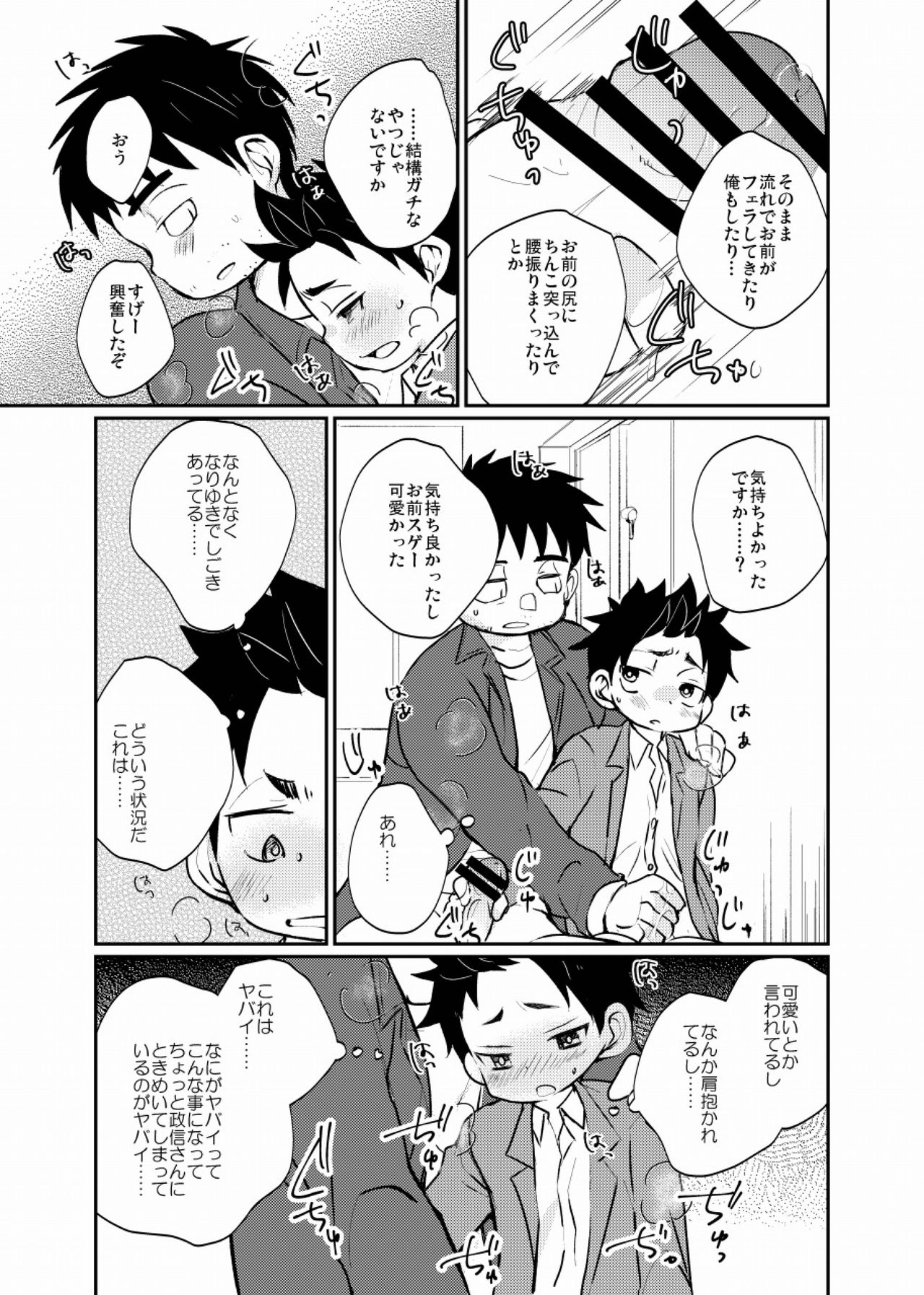 [たなかな (田中なつみ)] 雇われ少年 [DL版]