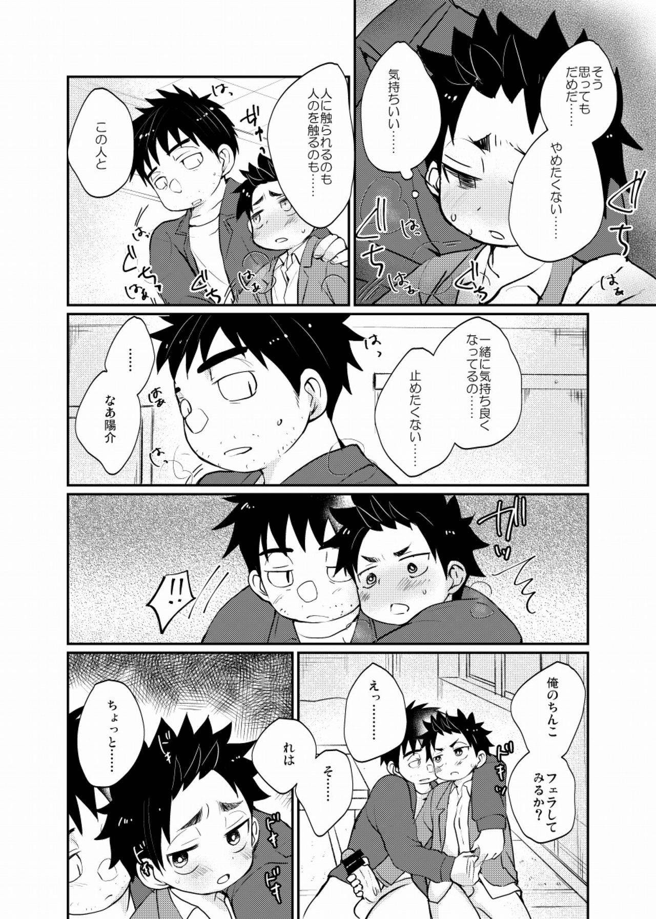[たなかな (田中なつみ)] 雇われ少年 [DL版]