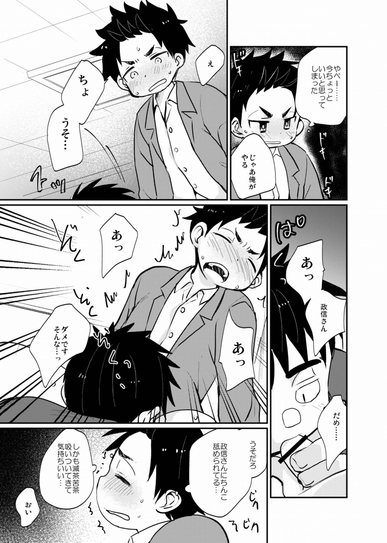 [たなかな (田中なつみ)] 雇われ少年 [DL版]