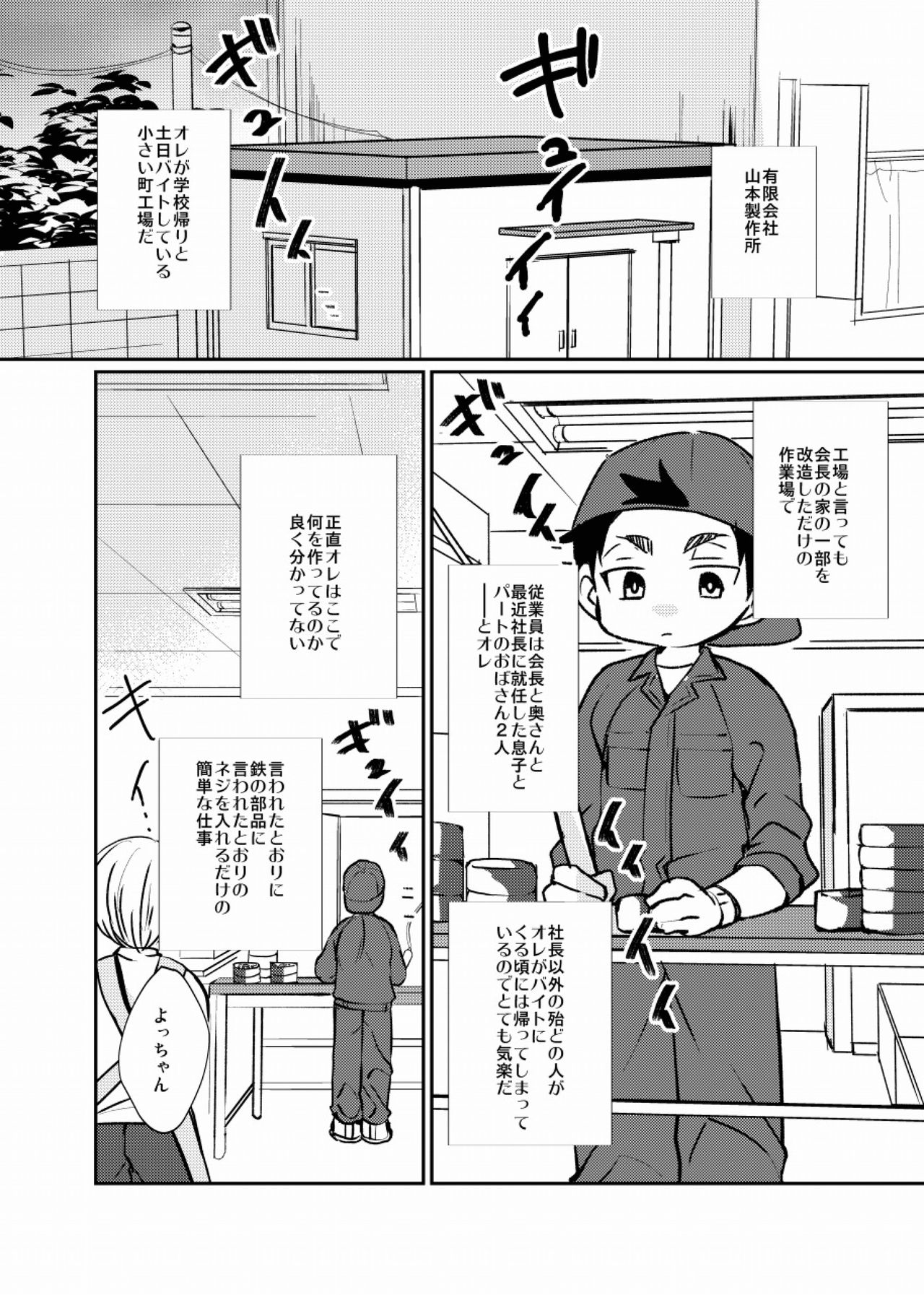 [たなかな (田中なつみ)] 雇われ少年 [DL版]