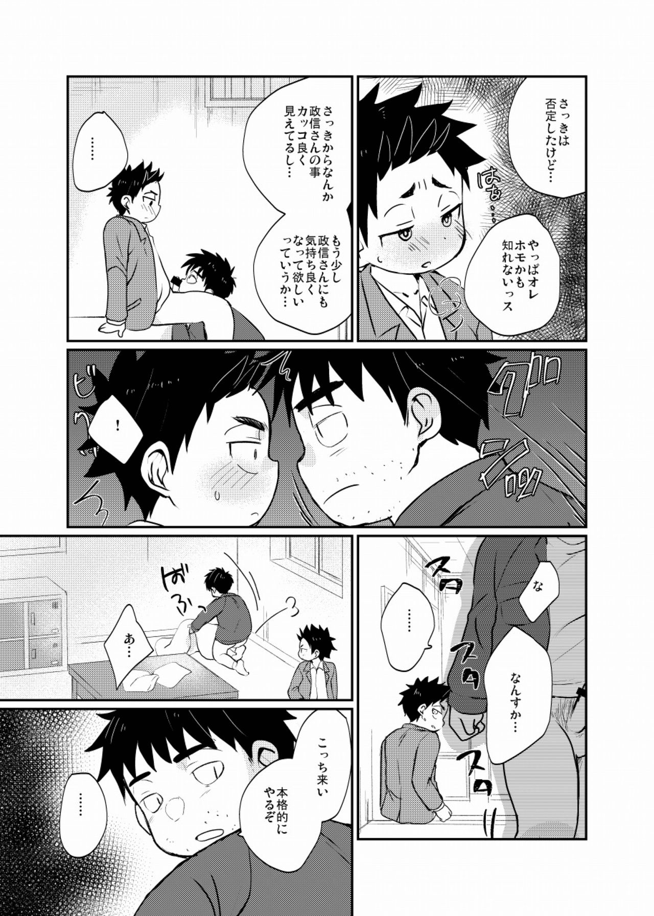 [たなかな (田中なつみ)] 雇われ少年 [DL版]