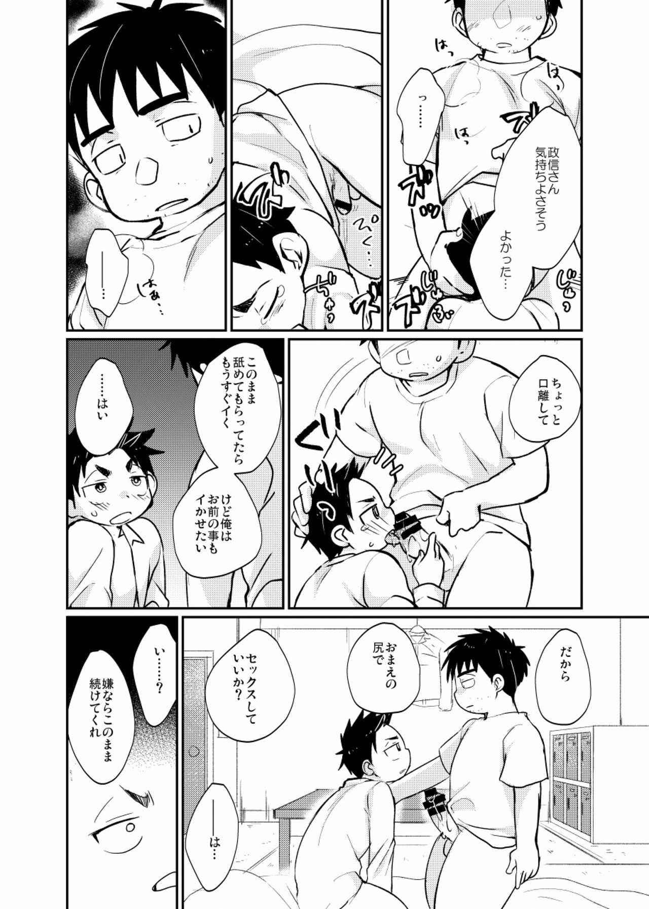 [たなかな (田中なつみ)] 雇われ少年 [DL版]
