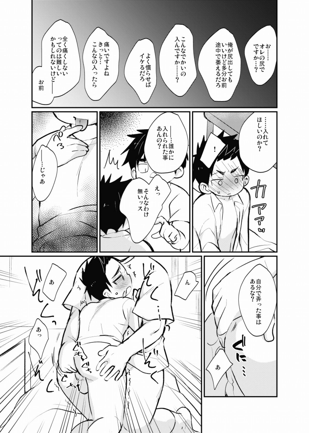 [たなかな (田中なつみ)] 雇われ少年 [DL版]
