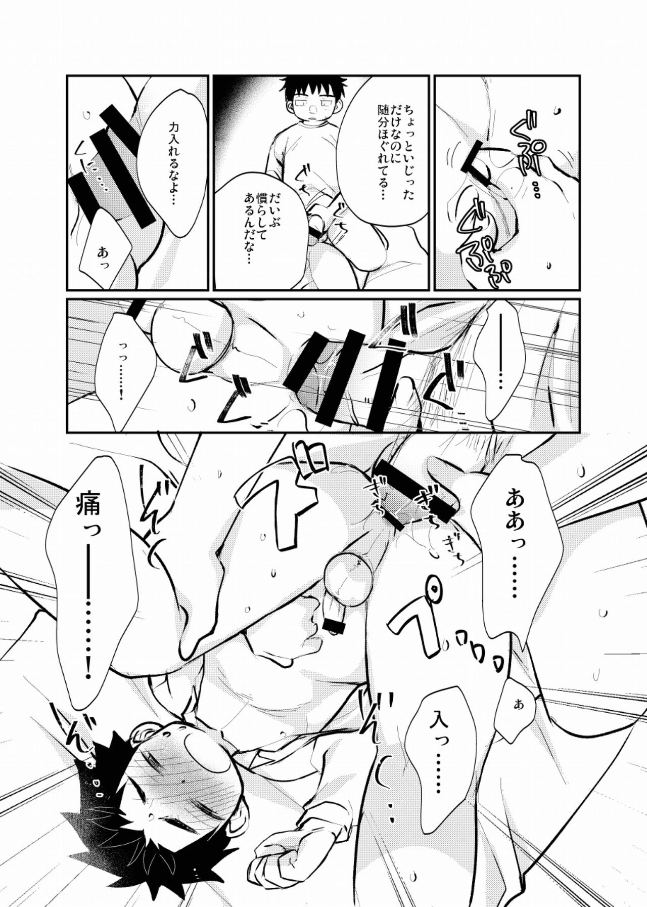 [たなかな (田中なつみ)] 雇われ少年 [DL版]