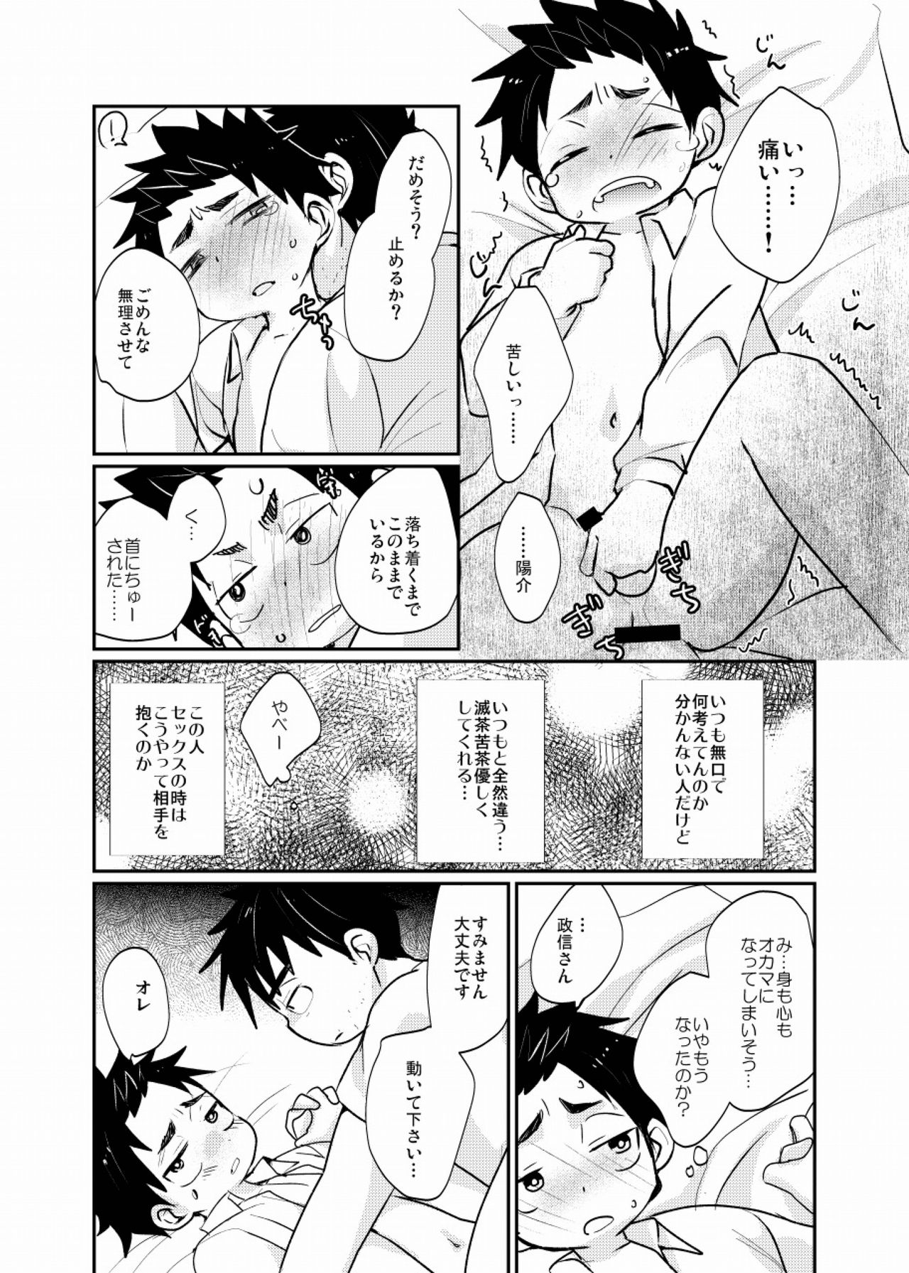 [たなかな (田中なつみ)] 雇われ少年 [DL版]