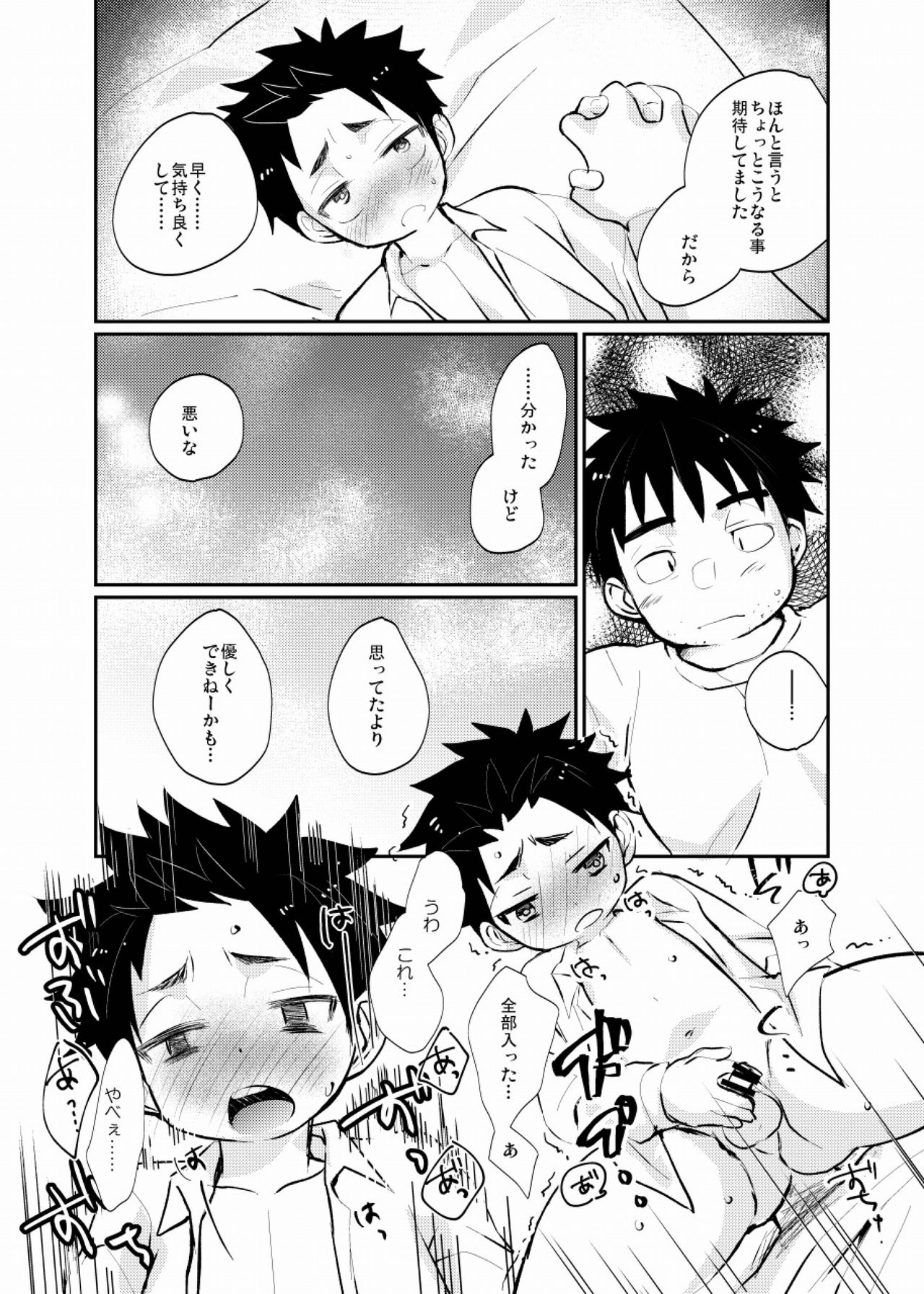 [たなかな (田中なつみ)] 雇われ少年 [DL版]