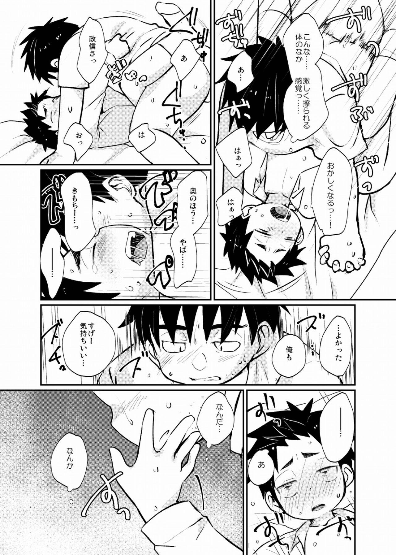 [たなかな (田中なつみ)] 雇われ少年 [DL版]