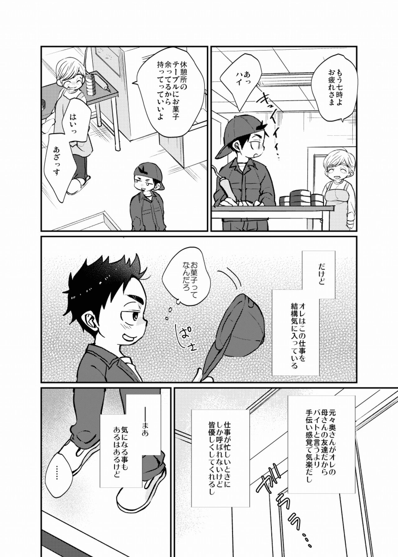 [たなかな (田中なつみ)] 雇われ少年 [DL版]