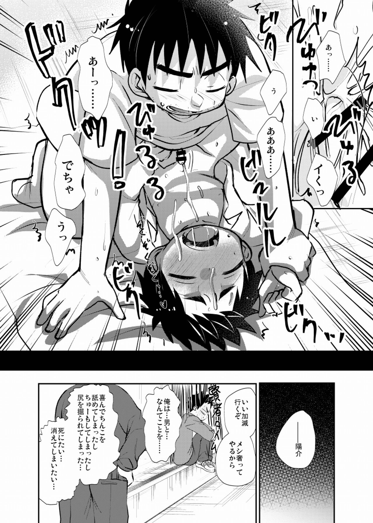[たなかな (田中なつみ)] 雇われ少年 [DL版]
