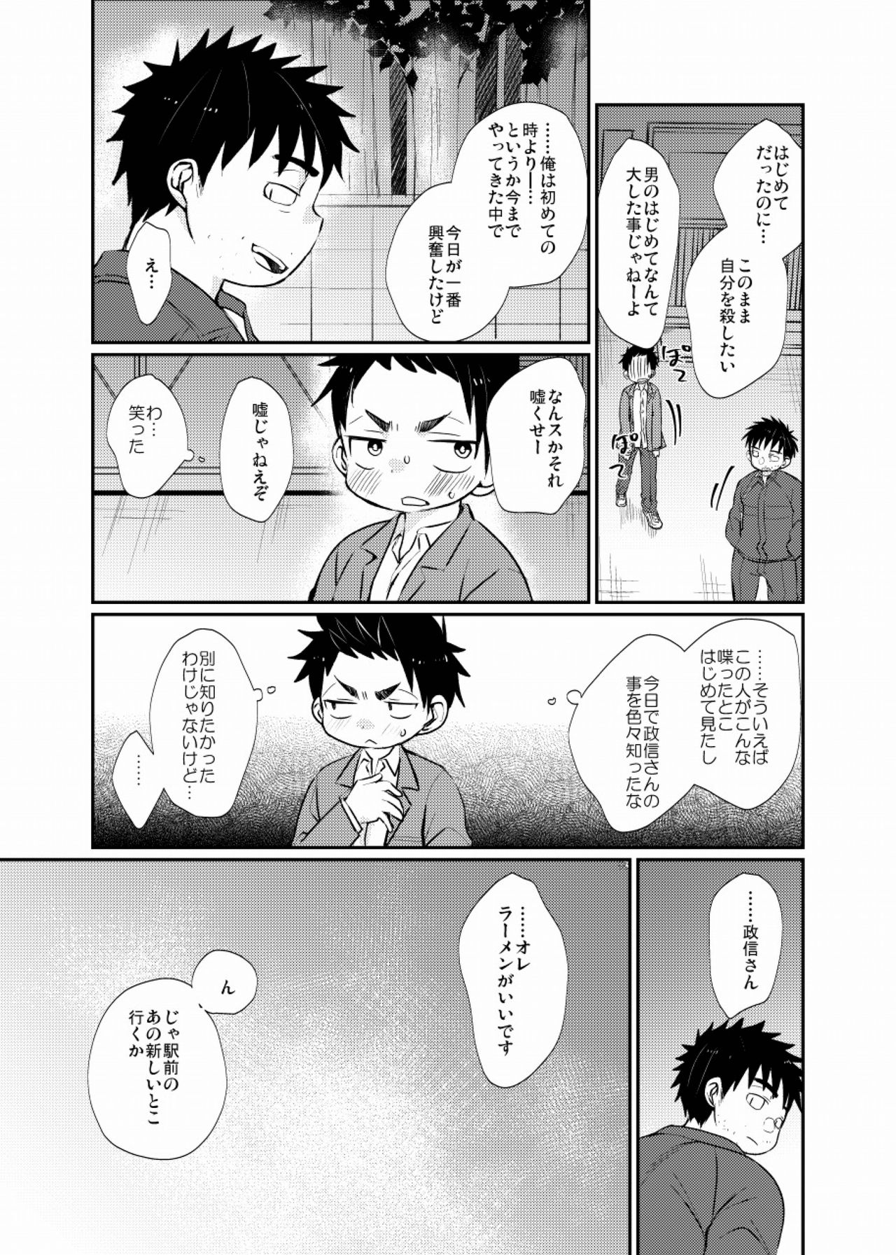 [たなかな (田中なつみ)] 雇われ少年 [DL版]