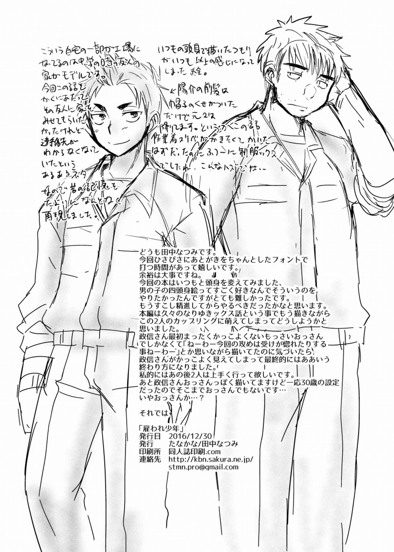 [たなかな (田中なつみ)] 雇われ少年 [DL版]