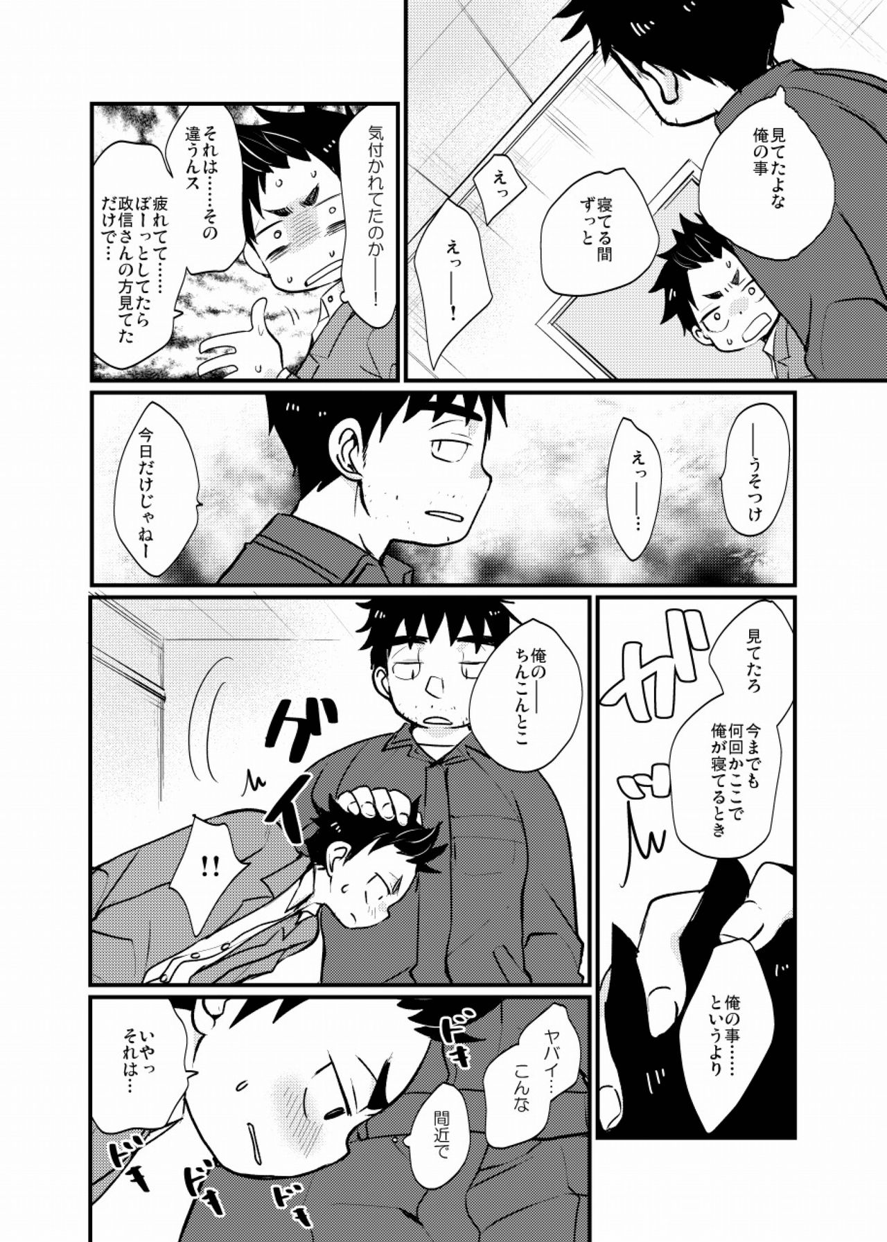 [たなかな (田中なつみ)] 雇われ少年 [DL版]