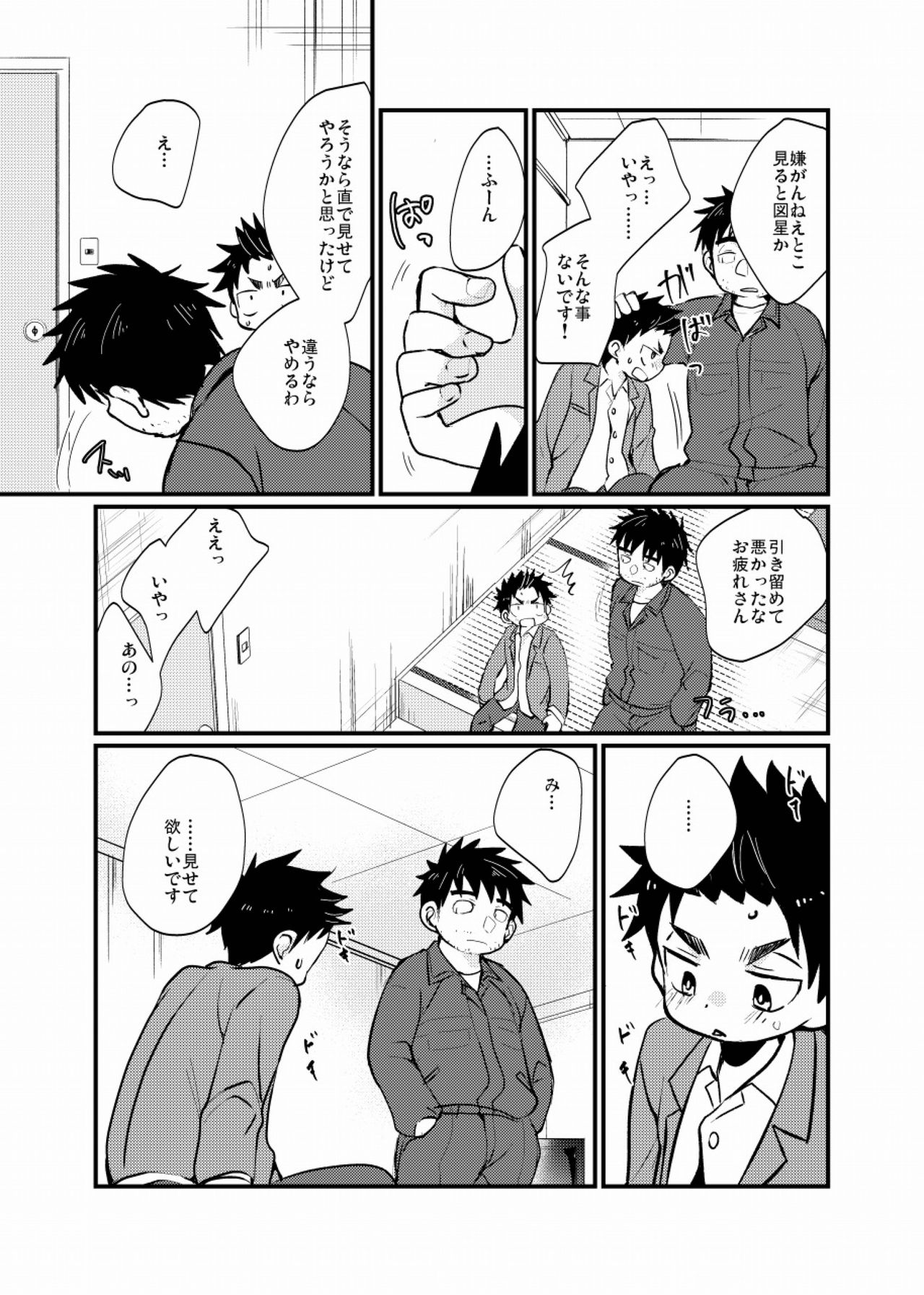 [たなかな (田中なつみ)] 雇われ少年 [DL版]