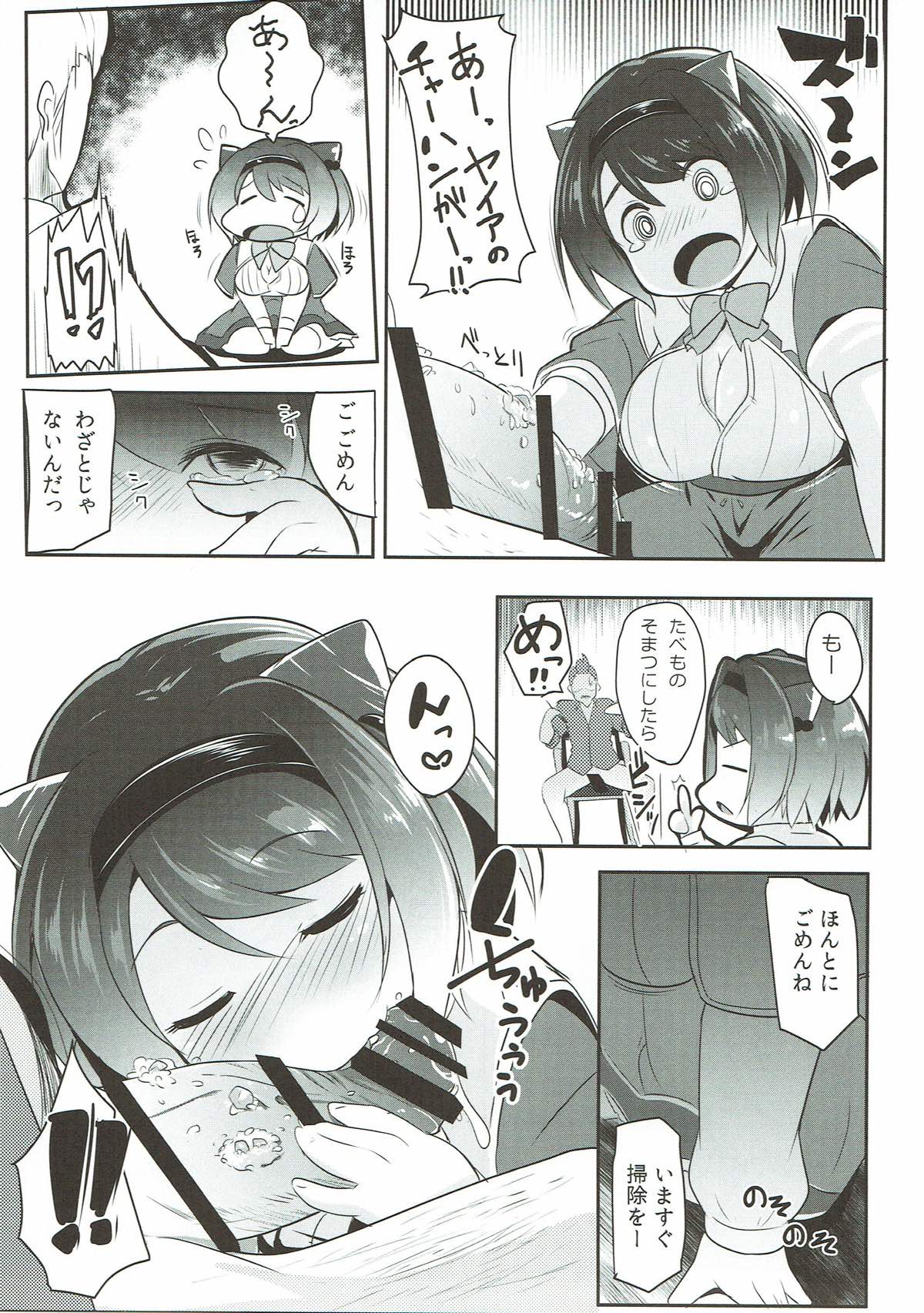 (グラケット2) [ヒツジ企画 (むねしろ)] ヤイアのおてつだい大作戦♡ (グランブルーファンタジー)