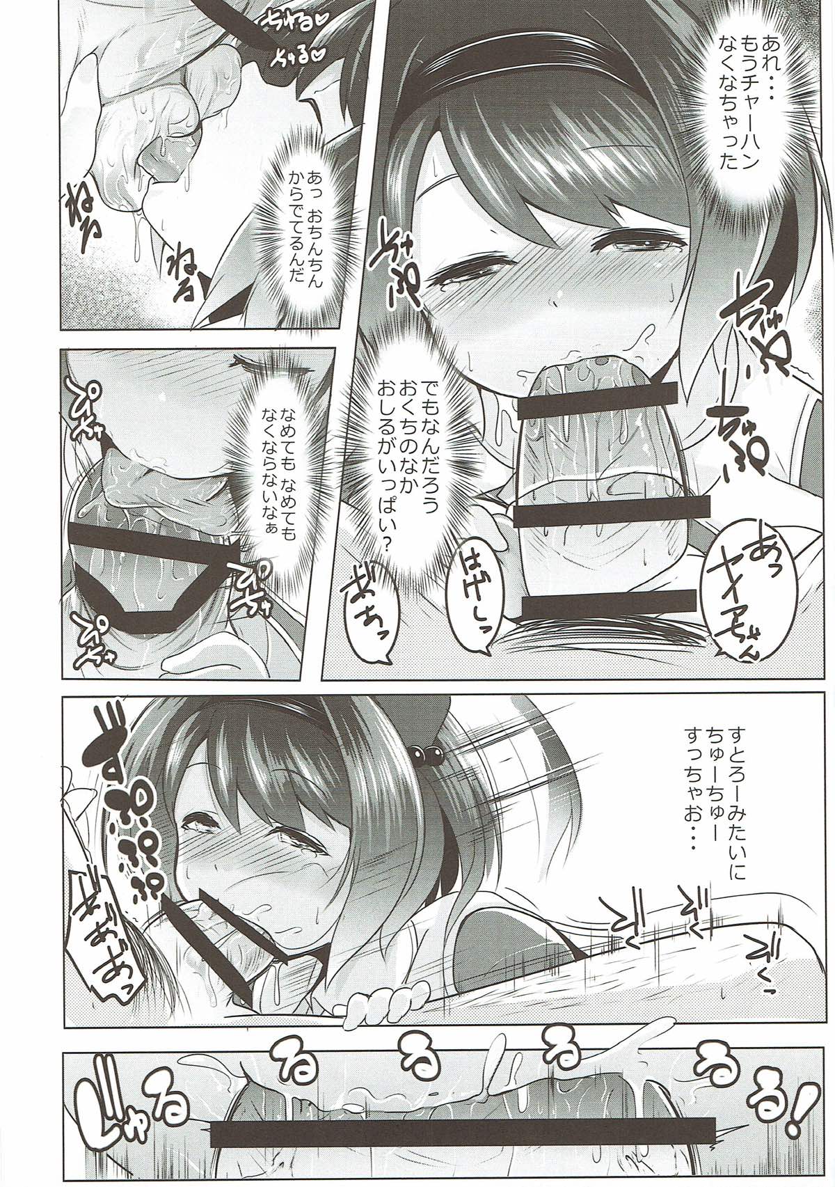 (グラケット2) [ヒツジ企画 (むねしろ)] ヤイアのおてつだい大作戦♡ (グランブルーファンタジー)