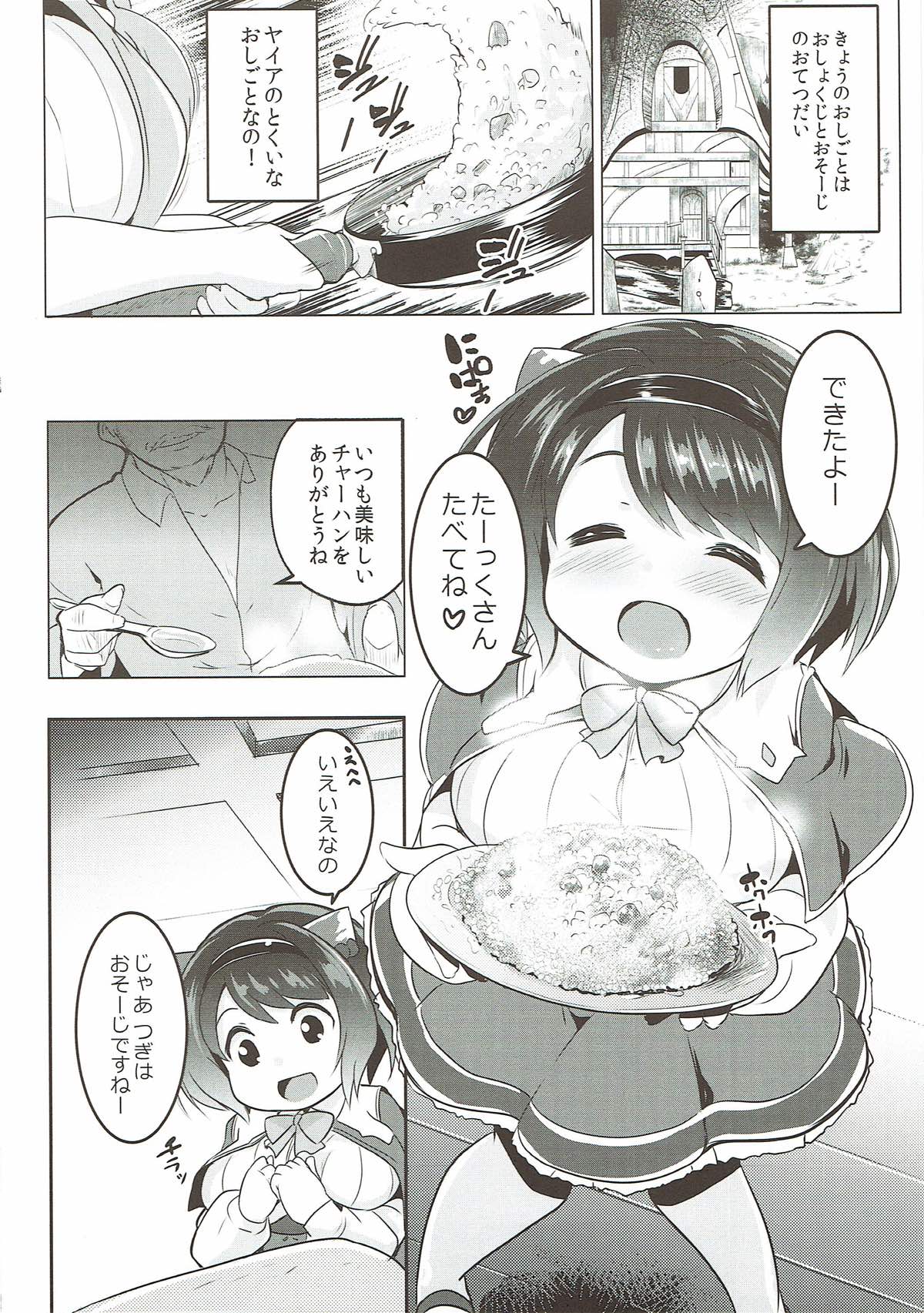(グラケット2) [ヒツジ企画 (むねしろ)] ヤイアのおてつだい大作戦♡ (グランブルーファンタジー)