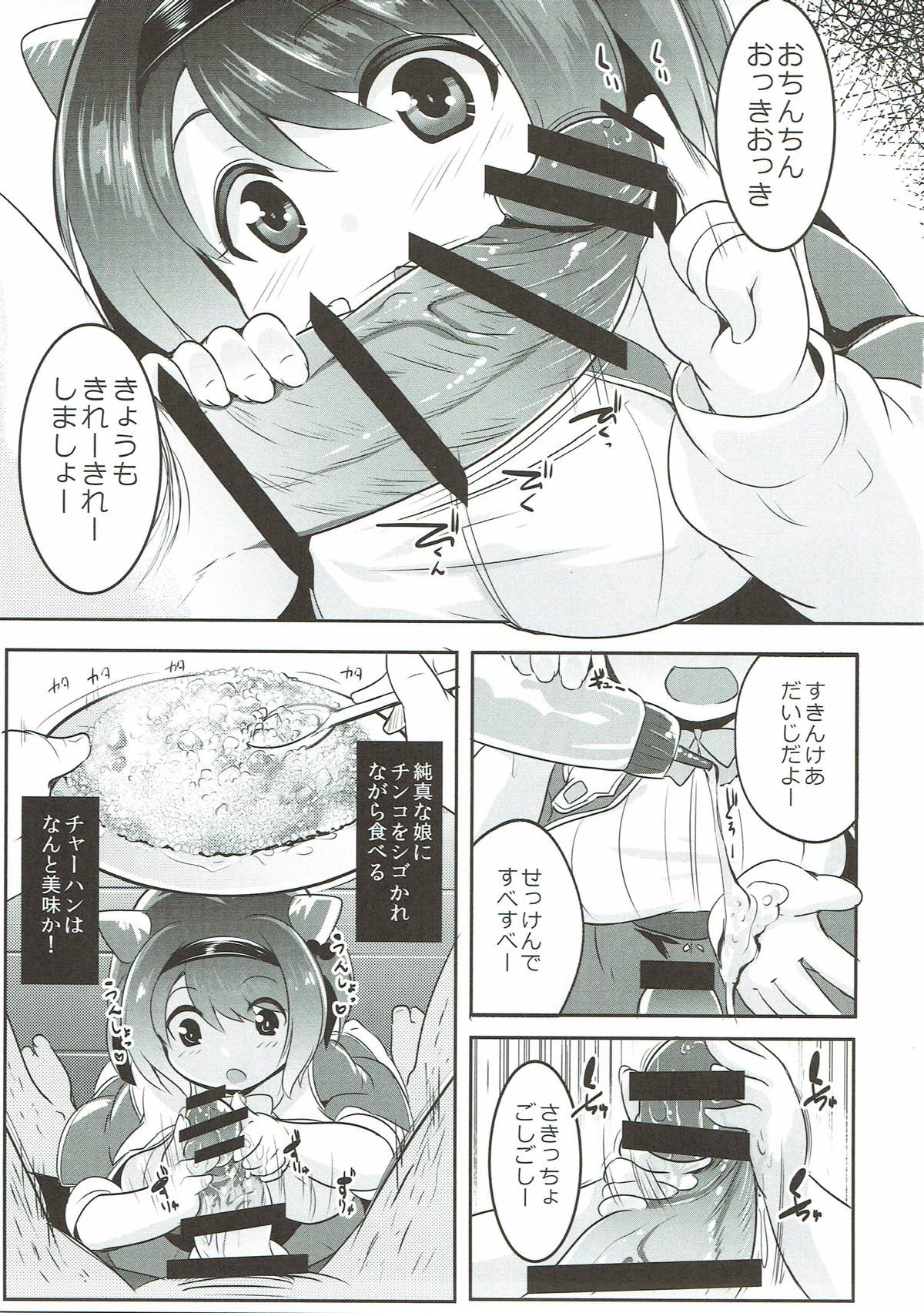 (グラケット2) [ヒツジ企画 (むねしろ)] ヤイアのおてつだい大作戦♡ (グランブルーファンタジー)