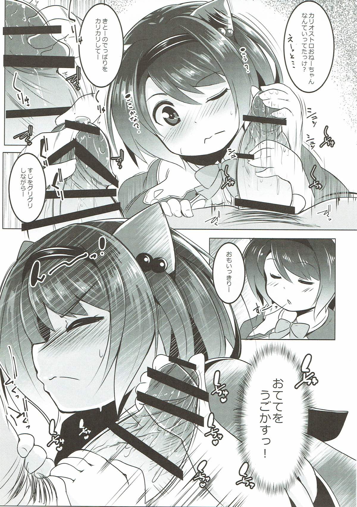 (グラケット2) [ヒツジ企画 (むねしろ)] ヤイアのおてつだい大作戦♡ (グランブルーファンタジー)