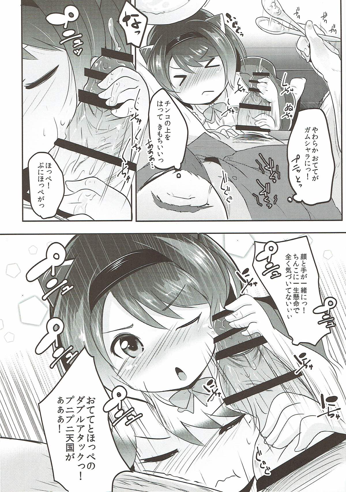 (グラケット2) [ヒツジ企画 (むねしろ)] ヤイアのおてつだい大作戦♡ (グランブルーファンタジー)