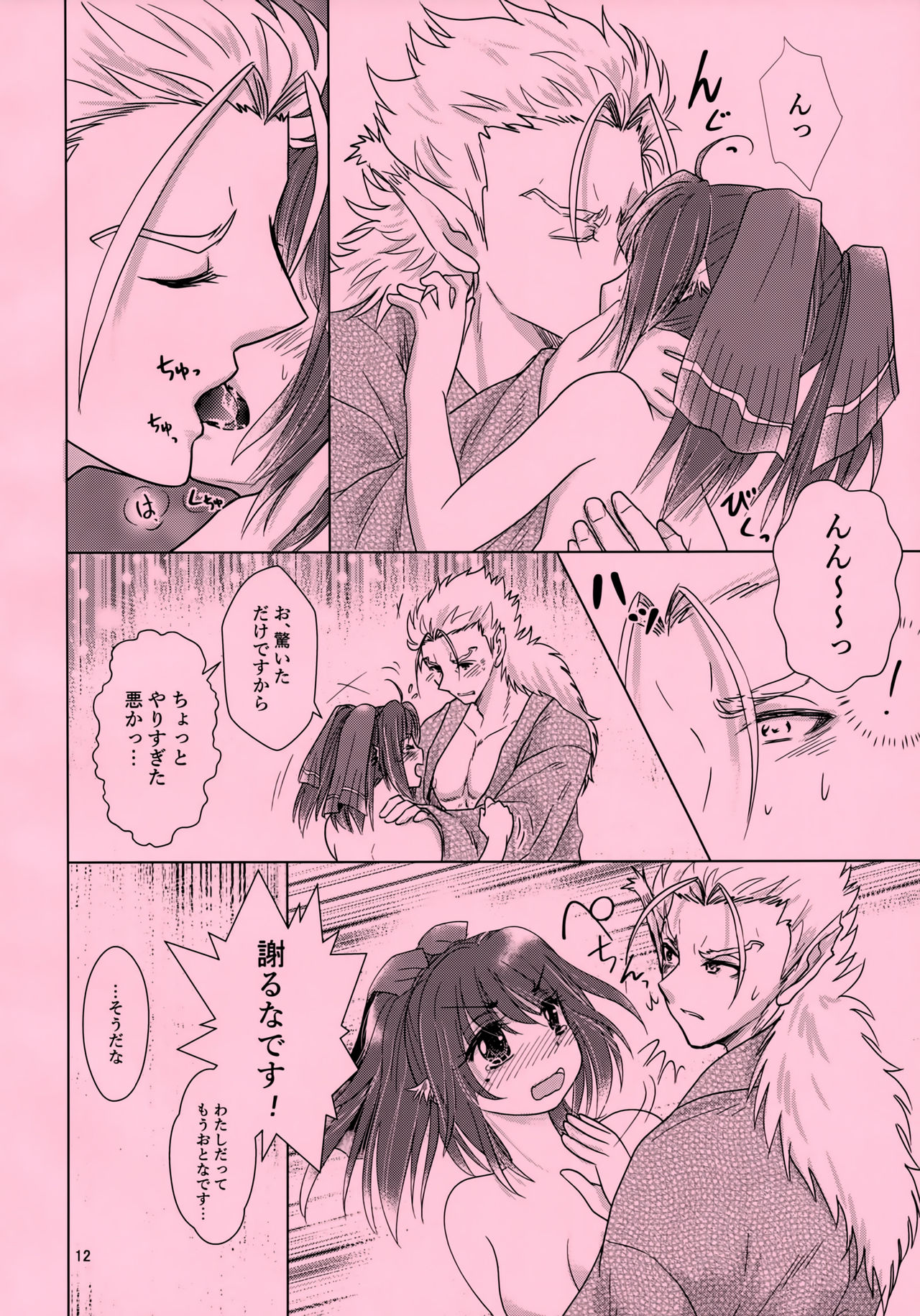 (C93) [ちょうちんゴケ (FGK)] ミカヅチがリア充だと兄者が落ち着かない (うたわれるもの 偽りの仮面)