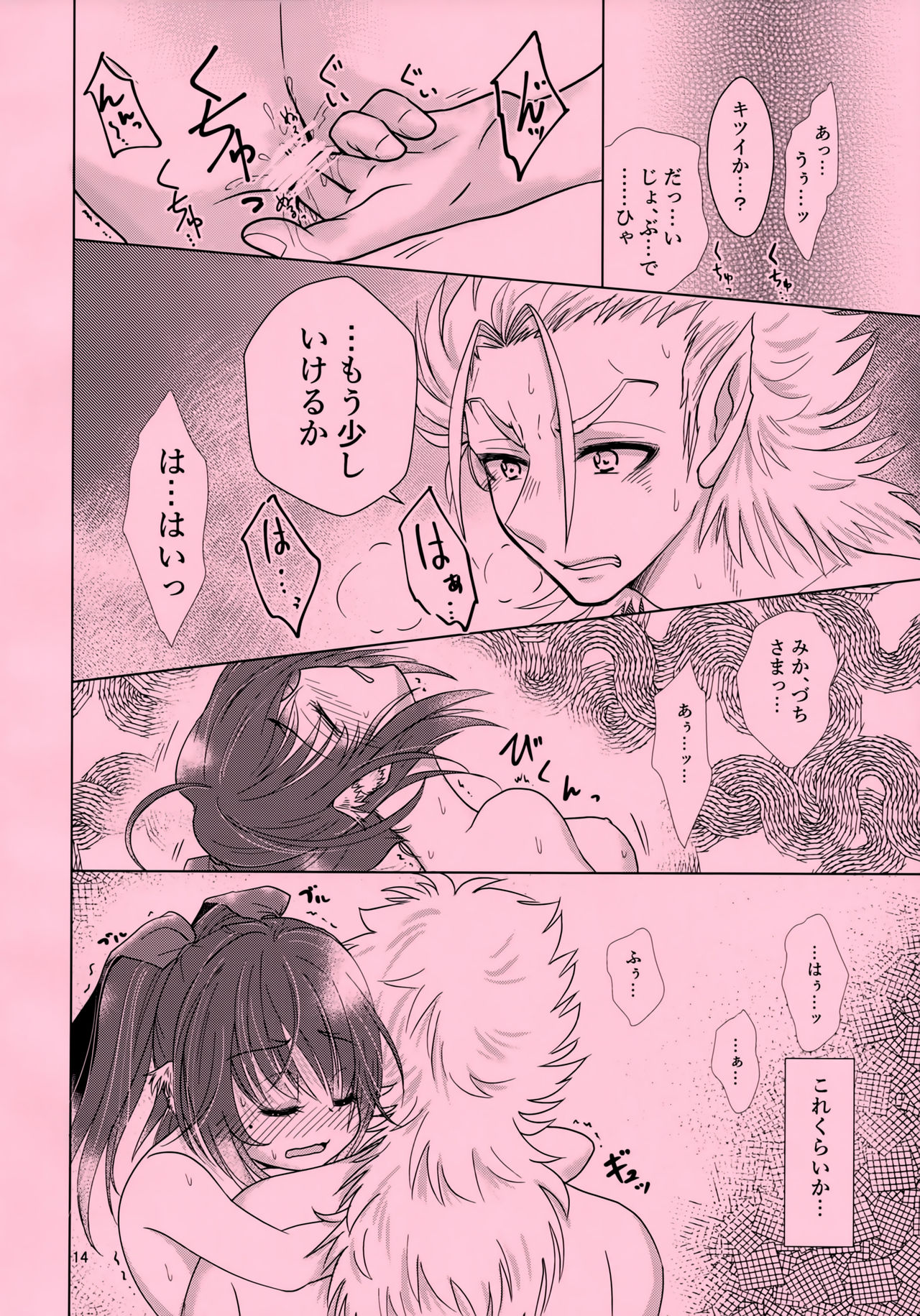 (C93) [ちょうちんゴケ (FGK)] ミカヅチがリア充だと兄者が落ち着かない (うたわれるもの 偽りの仮面)