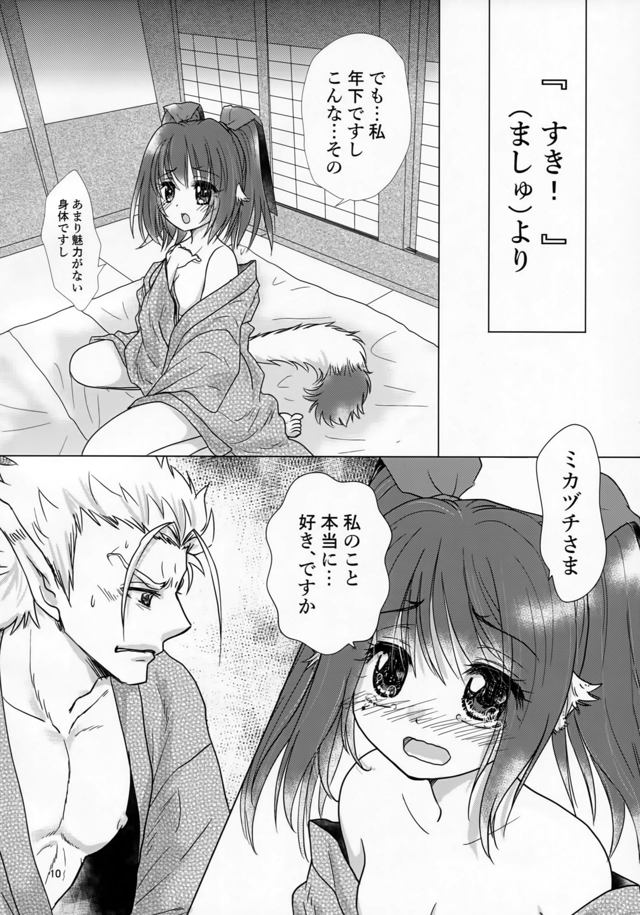 (C93) [ちょうちんゴケ (FGK)] ミカヅチがリア充だと兄者が落ち着かない (うたわれるもの 偽りの仮面)