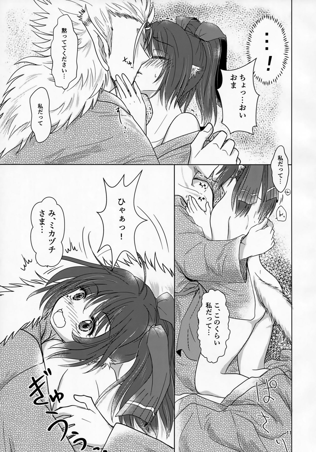 (C93) [ちょうちんゴケ (FGK)] ミカヅチがリア充だと兄者が落ち着かない (うたわれるもの 偽りの仮面)