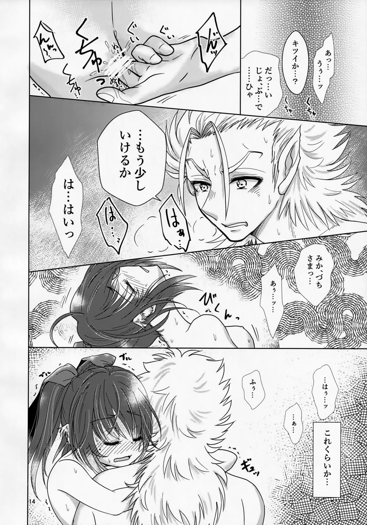 (C93) [ちょうちんゴケ (FGK)] ミカヅチがリア充だと兄者が落ち着かない (うたわれるもの 偽りの仮面)