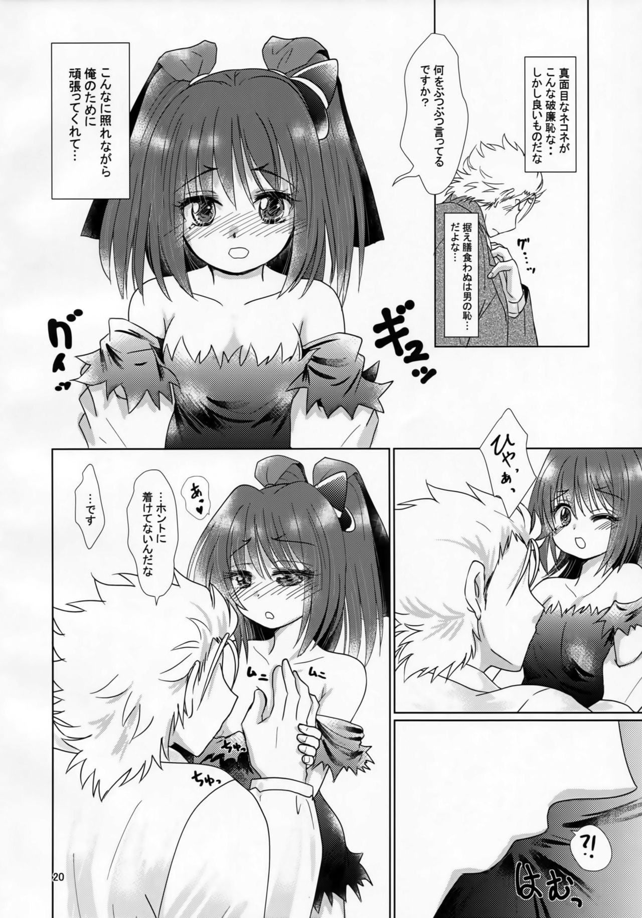 (C93) [ちょうちんゴケ (FGK)] ミカヅチがリア充だと兄者が落ち着かない (うたわれるもの 偽りの仮面)