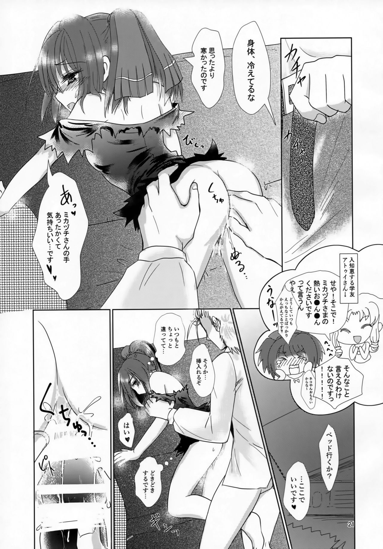 (C93) [ちょうちんゴケ (FGK)] ミカヅチがリア充だと兄者が落ち着かない (うたわれるもの 偽りの仮面)