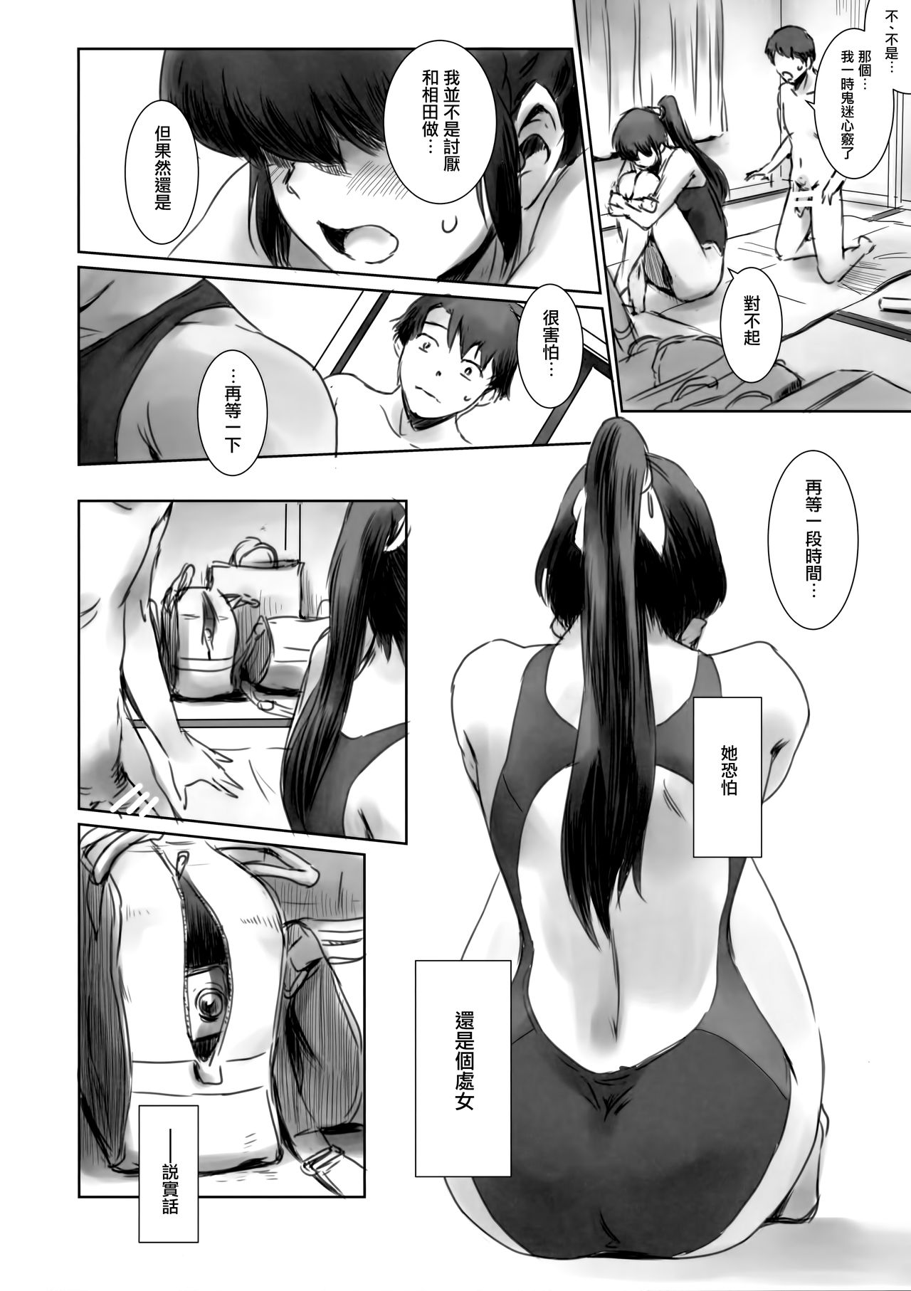 (C93) [ましら堂 (猿駕アキ)] SECRET MERMAID [中国翻訳]